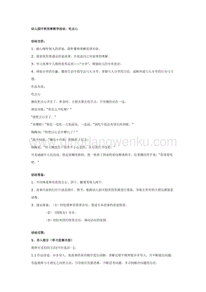幼兒園中班語言活動教案：幼兒園中班故事教案：吃點心