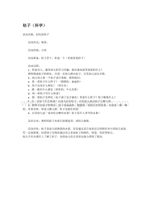 幼兒園小班科學主題：桔子教案