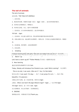 幼兒園小班英語教學：Thetailofanimals教案
