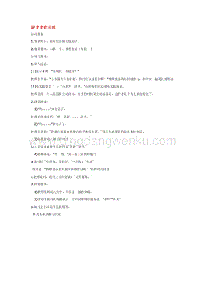 幼兒園小班社會主題：好寶寶有禮貌 教案