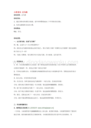 幼兒園小班音樂唱歌教學：小班音樂 過馬路 教案