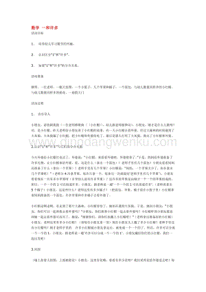 幼兒園小班數學教學：數學 一和許多 教案
