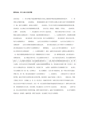 幼兒園中班數學教學： 數學活動：學習10以內的序數教案