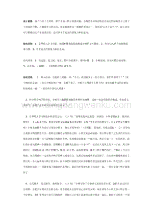 幼兒園中班美術教學：美術教案池塘里的小鴨子教案