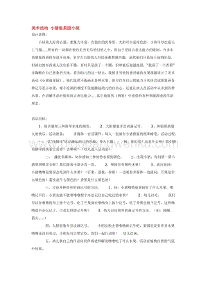 幼兒園小班美術主題：美術活動小豬逛果園小班教案