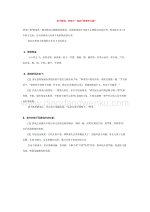 幼兒園小班親子活動主題：親子游戲：和孩子一起玩“神奇的口袋”教案