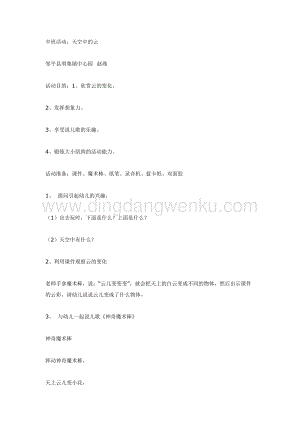 幼兒園中班綜合活動主題： 中班活動：天空中的云 教案