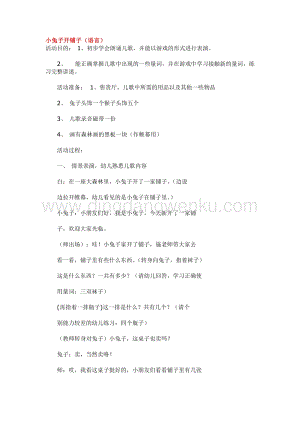 幼兒園小班語言教學：小兔子開鋪子教案