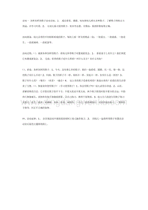 幼兒園中班主題活動教案：筷子主題之各種各樣的筷子