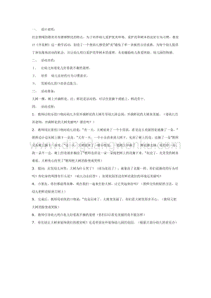 幼兒園中班社會教學：開花樹教案