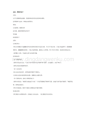 幼兒園中班體育教學： 勇敢的兔子教案