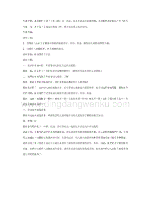 幼兒園中班主題活動教案：生成活動：認識各種各樣的船