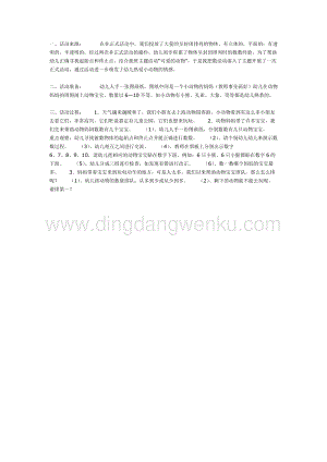 幼兒園中班數(shù)學(xué)教學(xué)： 動物寶寶去春游教案