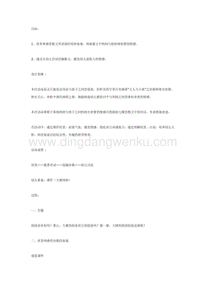 幼兒園中班語言活動教案： 中班語言：大樹媽媽