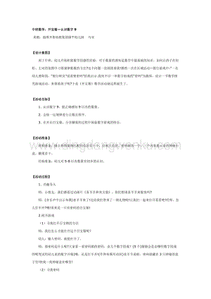 幼兒園中班數學教學：開寶箱認識數字9教案