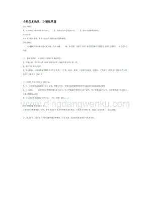 幼兒園小班美術(shù)主題：小班美術(shù)教案：小豬逛果園教案