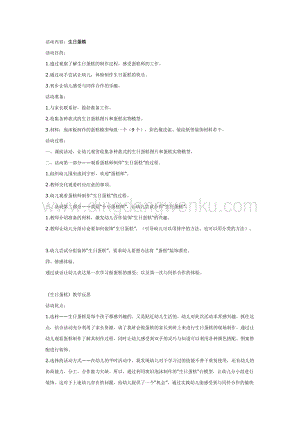 幼兒園中班綜合活動(dòng)主題： 生日蛋糕 教案