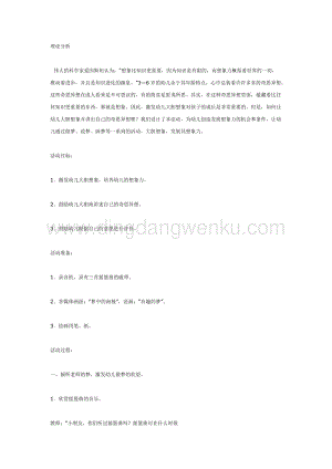 幼兒園中班綜合活動主題： 有趣的夢 教案
