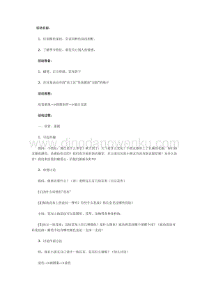 幼兒園中班美術教學：美麗的花布（美術）教案