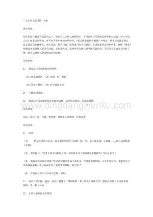 幼兒園中班科學教育活動-奇妙的沙教案