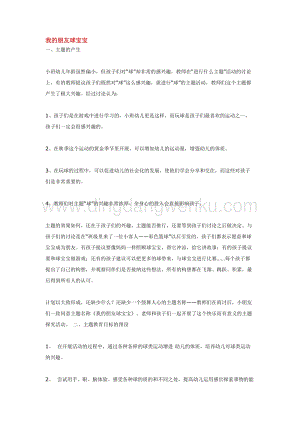 幼兒園小班綜合教學：我的朋友球寶寶教案