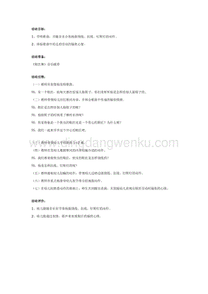 幼兒園中班音樂教學： 幼兒園中班韻律活動：鞋匠舞 教案