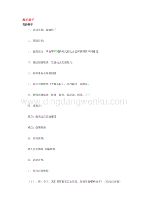 幼兒園小班綜合教學(xué)：我的鞋子教案