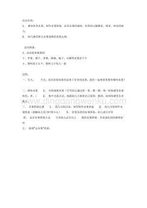 幼兒園中班科學(xué)教學(xué)：水果品嘗會(huì)（科學(xué)）教案