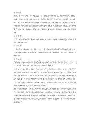 幼兒園中班美術(shù)教學(xué)：有趣的鞋子（美術(shù)）教案