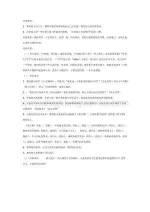 幼兒園中班社會教學： 讓我們的環境永遠美教案