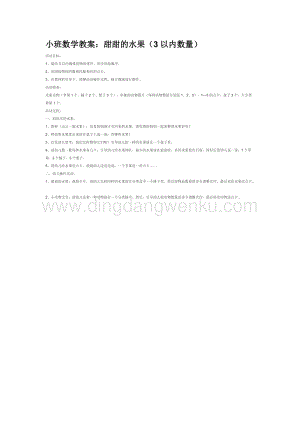 幼兒園小班數學教學：小班數學教案：蝴蝶找花 （認識顏色） (2)教案