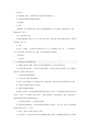 幼兒園中班數學教學：復習認讀數字110教案