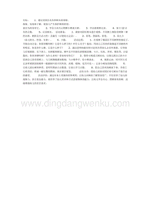 幼兒園中班科學教學：我喜歡的樹（科學）教案