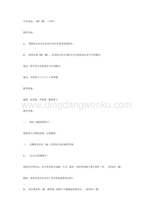 幼兒園中班音樂教學： 音樂活動：跳一跳（中班） 教案
