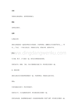 幼兒園中班語言活動教案：說說為什么（語言