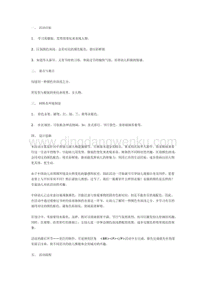 幼兒園中班美術教學：弟弟妹妹看彩燈（美術）教案