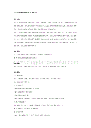 幼兒園中班數(shù)學(xué)教學(xué)：幼兒園區(qū)分左和右教案