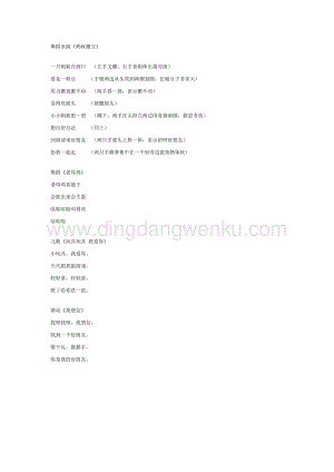 幼兒園中班音樂教學：幼兒園舞蹈表演螞蟻搬豆教案