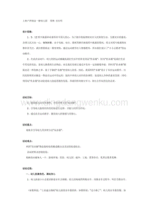 幼兒園中班社會教學： 小小志愿者教案