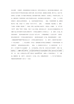幼兒園中班美術教學：下雨的時候（美術）教案