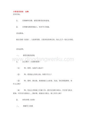 幼兒園小班語言教學(xué)：小班語言活動(dòng)出海教案
