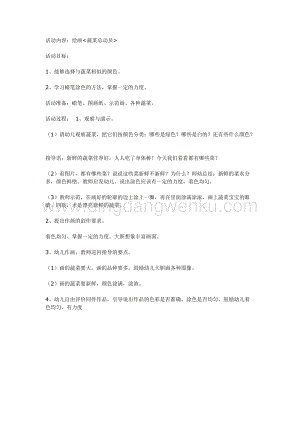 幼兒園中班美術教學：中班美術教案：蔬菜總動員教案