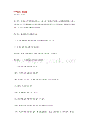 幼兒園小班科學(xué)主題：科學(xué)活動(dòng) 蛋寶寶 教案