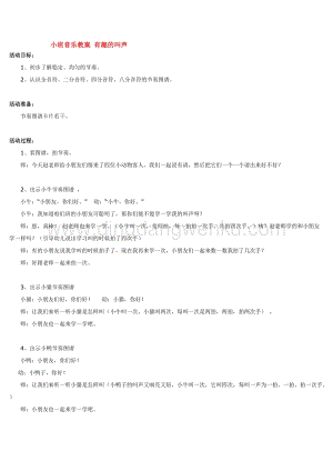 幼兒園小班音樂唱歌教學(xué)：小班音樂教案 有趣的叫聲 教案