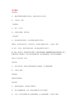 幼兒園小班綜合教學(xué)：冬天真冷教案