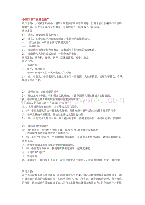 幼兒園小班綜合教學：小班表演“我愛洗澡”教案