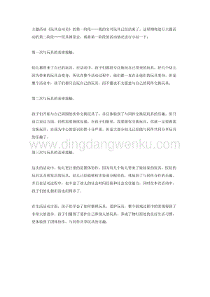 幼兒園中班主題活動(dòng)教案：玩具總動(dòng)員階段小結(jié)