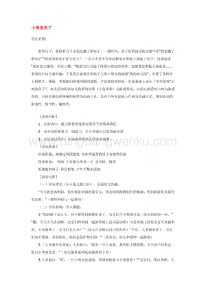 幼兒園小班美術(shù)主題：小雞造房子教案