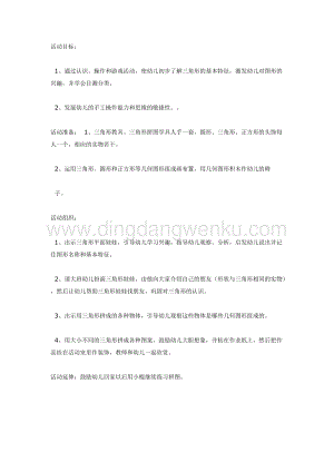 幼兒園中班數學教學：三角形（數學）教案