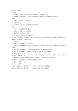 幼兒園中班主題活動教案：繁忙的馬路